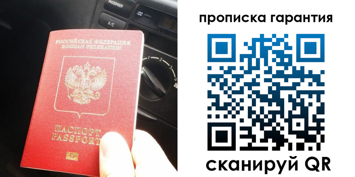 купить прописку в Карабаново